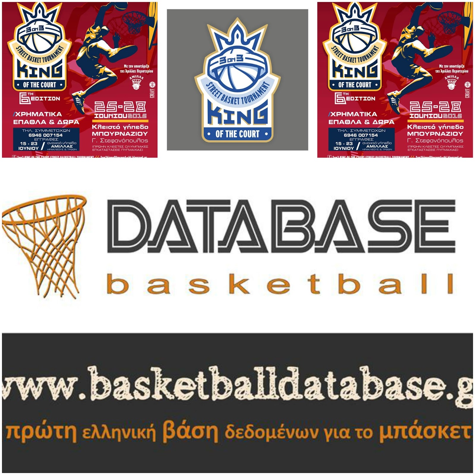 3on3 King of the Court Street Basketball Tournament ΚΑΝΕ ΤΗ ΚΡΑΤΗΣΗ