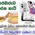 [Sinhala Article]- How to reduce Obesity