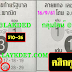 มาแล้ว...เลขเด็ดงวดนี้ 2ตัวตรงๆ หวยซองเรียงเบอร์ลายแทง เลขท้ายรัฐบาล โดยอ.ผานิต งวดวันที่ 16/9/61