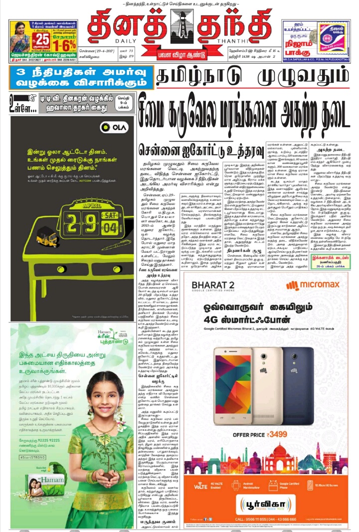 Dinathanthi 29.04.17 Tamil PDF World