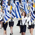ΦΙΛΗΣ - Καταργούνται οι μαθητικές παρελάσεις από Οκτωβριο!