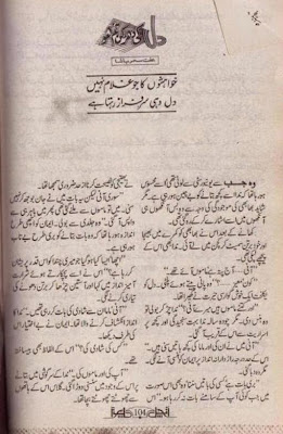 Dil ki dharkan tum ho Urdu novel by Effat Sehar Pasha pdf.