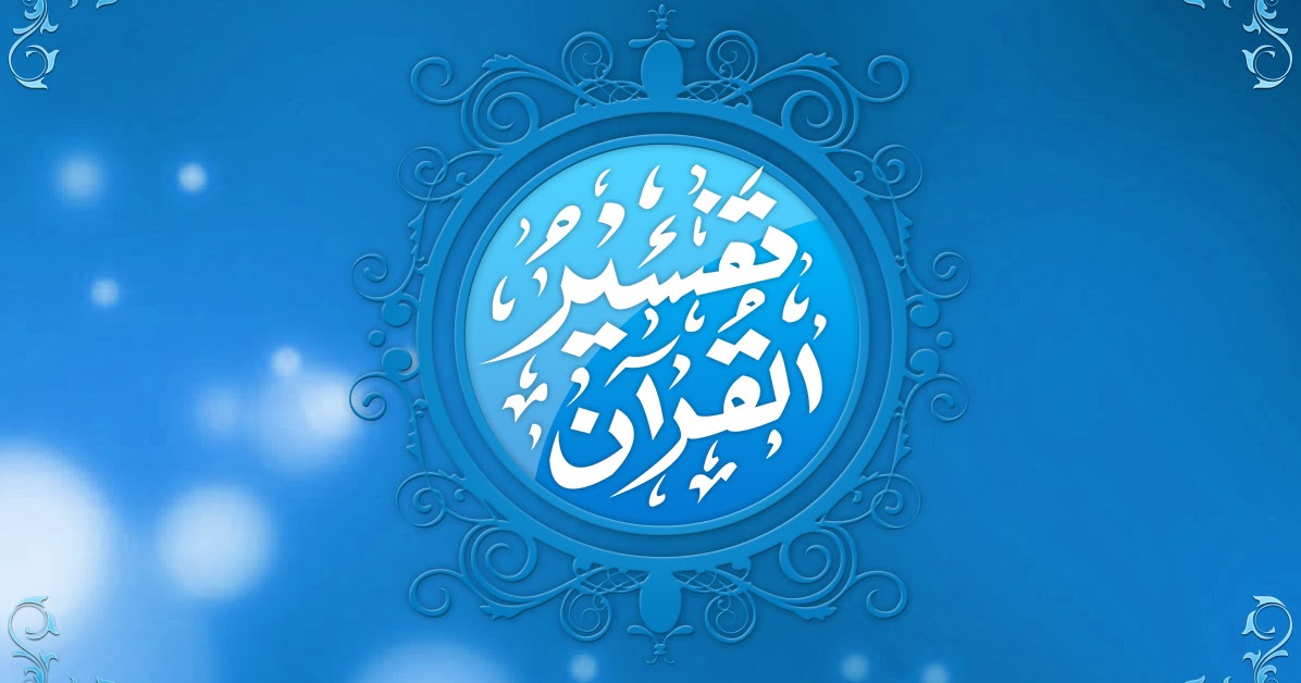 prior-to-tafseer-important-tips-nurul-quran
