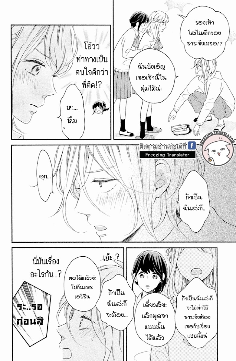 Koiwazurai no Erii - หน้า 19