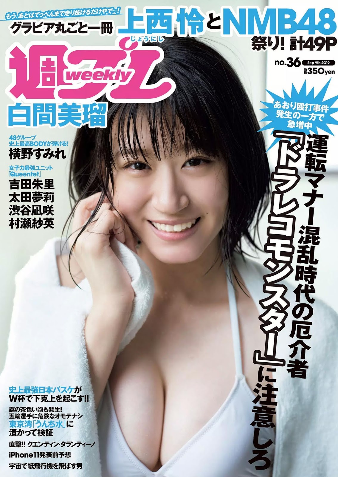 Rei Jonishi 上西怜, Weekly Playboy 2019 No.36 (週刊プレイボーイ 2019年36号)