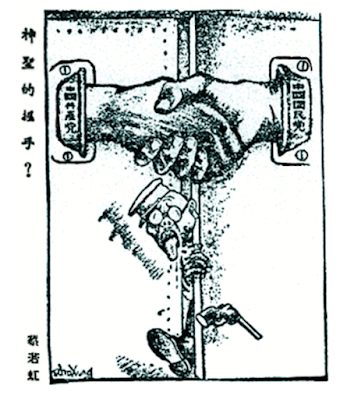 Cai Ruohong, a cartoonist and member of the Chinese League of Left-Wing Artists, depicts a handshake between the Chinese Communist Party (left) and the Chinese Nationalist Party (Guomindang) (right) in the cartoon “A Sacred Handshake” (c1937).