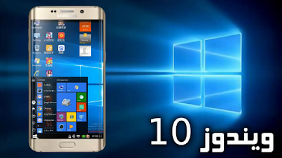 android-windows10