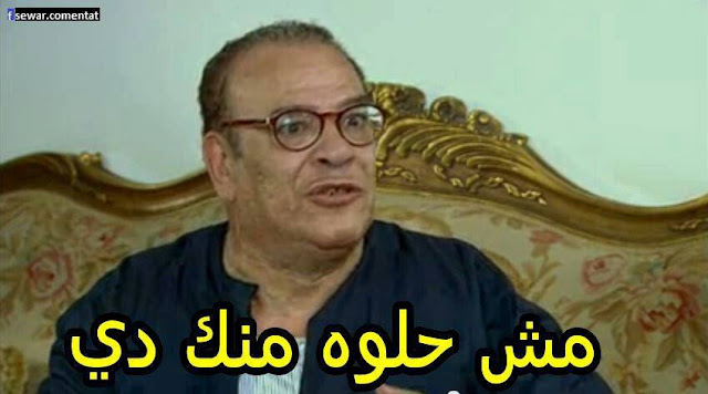 تعليقات مضحكة