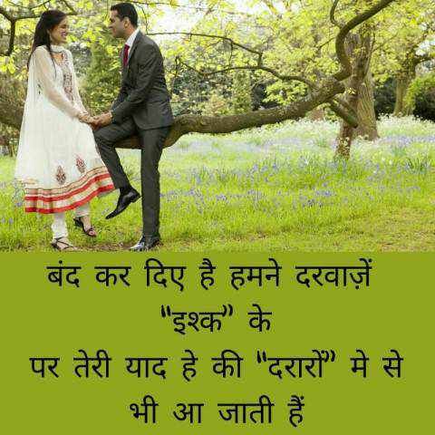 love couple images with hindi shayari