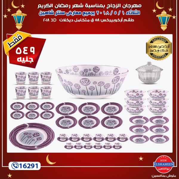 عروض سنتر شاهين