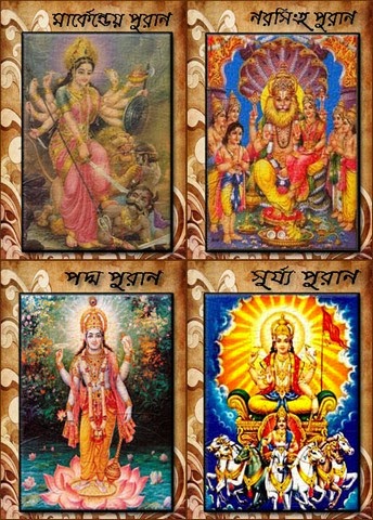 All Ved Puran Sacred Literature In Bengali Ebook Bengali E Books Collection