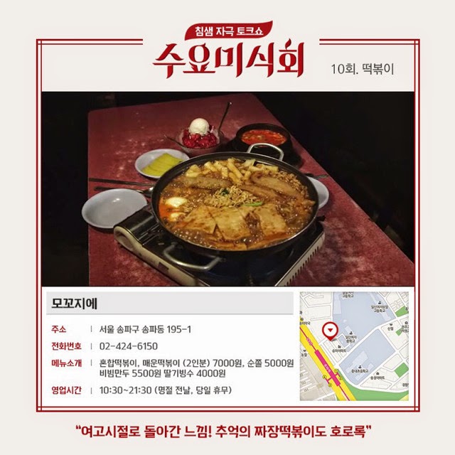 수요미식회 나온 우리나라 4대 떡볶이 ㄷㄷㄷ.jpg | 인스티즈