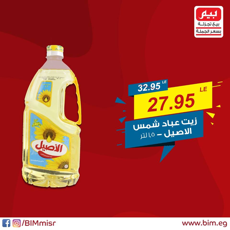 عروض بيم ماركت الاثنين 17 سبتمبر 2018 حتى نفاذ الكمية