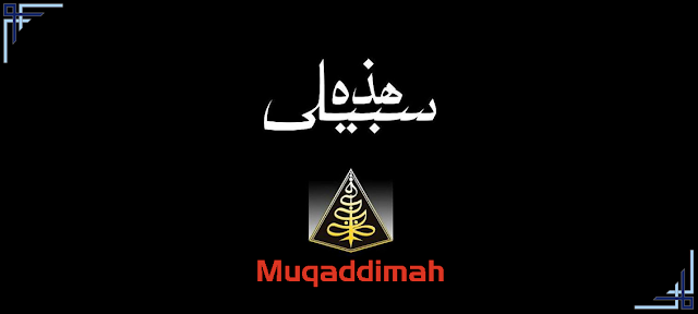 muqaddimah
