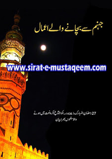 Jahanam se Bachaney Waley Aamal Urdu Book Jahanam se Bachaney Waley Aamal Urdu Book