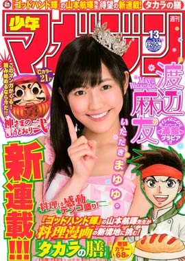 少年マガジン2013年2013年13号