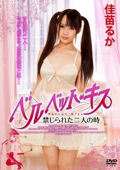 Velvet Kiss 2 (2013)