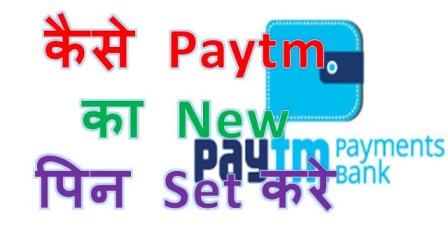 How To Generate/ Set New Paytm ATM/ Debit Card Pin Online 