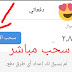 كسب 4$ يوميا وسحبها مباشر من هاتفك طريقة ابدية 2019 كسب 4$ يوميا وسحبها مباشر من هاتفك طريقة ابدية 2019