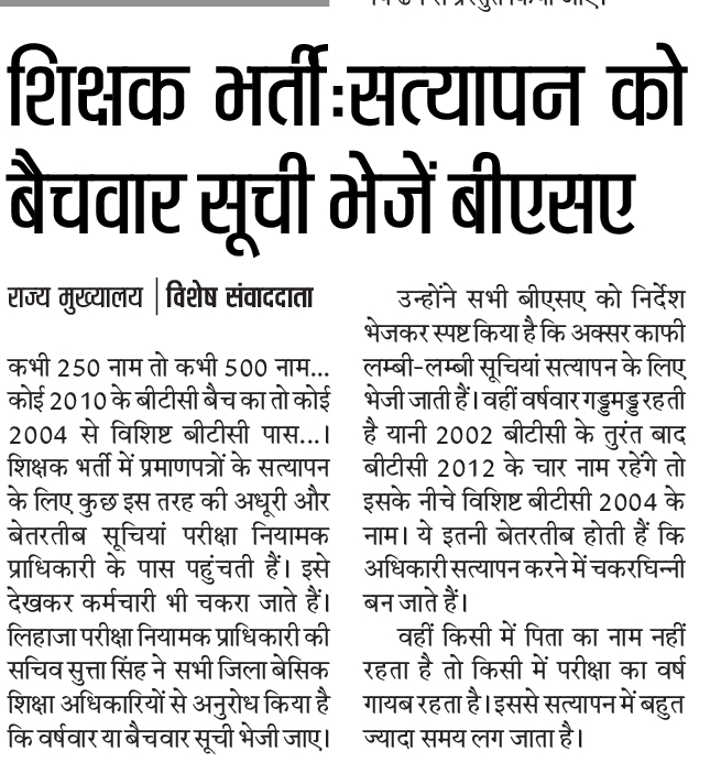 shikshak bharti:- satyapan ko batchvar suchi bhejen BSA shikshak bharti:- satyapan ko batchvar suchi bhejen BSA