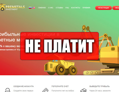 Скриншоты выплат с хайпа premetals.pro Скриншоты выплат с хайпа premetals.pro