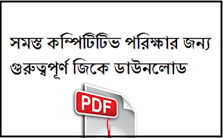 Gk In Bengali Pdf For All competitive exams