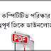 Gk In Bengali Pdf For All competitive exams