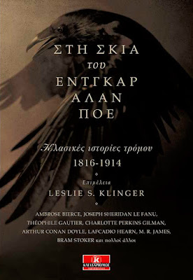 Στη σκιά