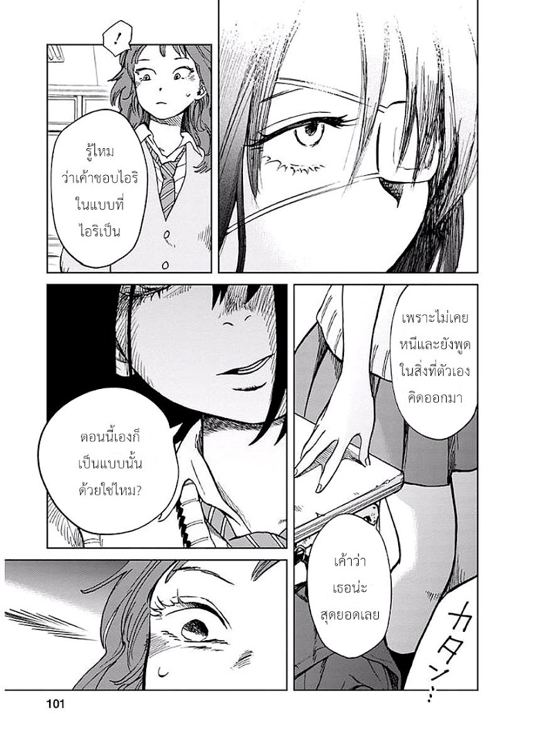 Yakedo Shoujo - หน้า 9