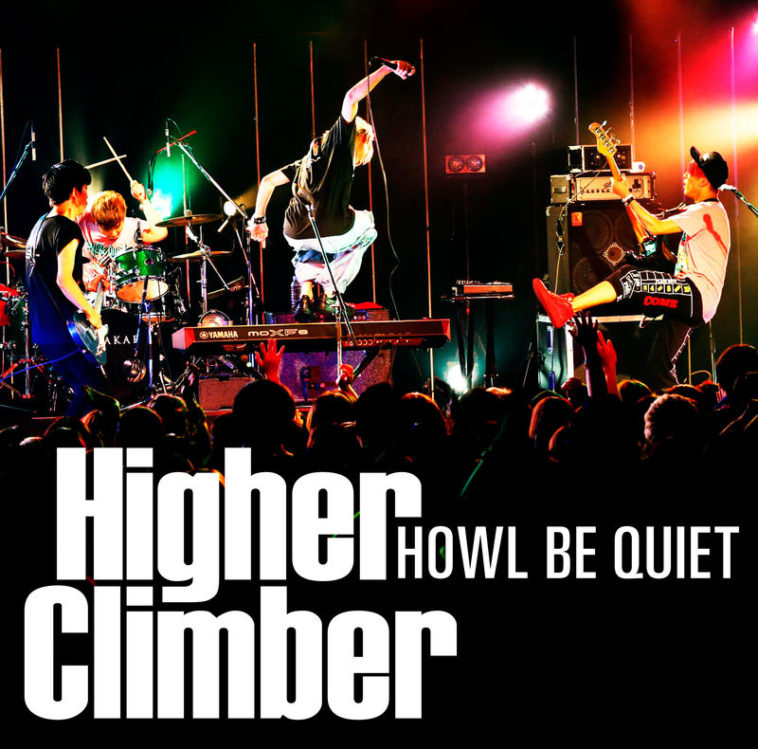 [Single] HOWL BE QUIET – Higher Climber / MONSTER WORL (2016.11.02/MP3/RAR)