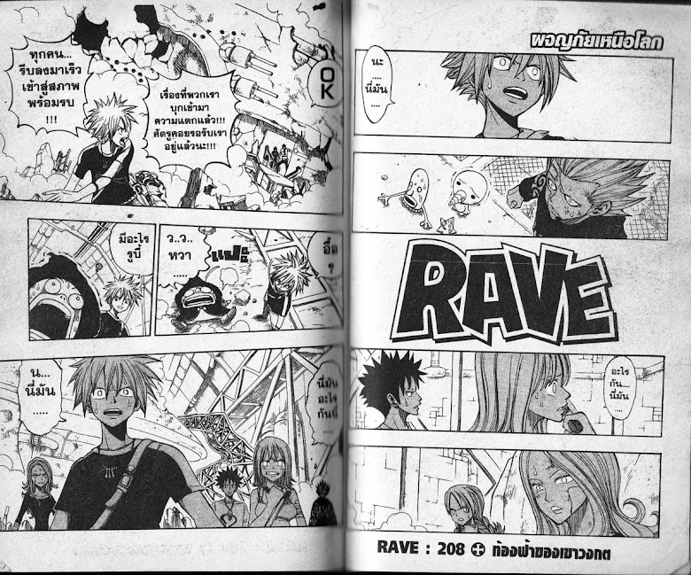 Rave Master - หน้า 70