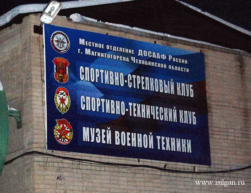Музей боевой техники под открытым небом. Город Магнитогорск. Челябинская область.