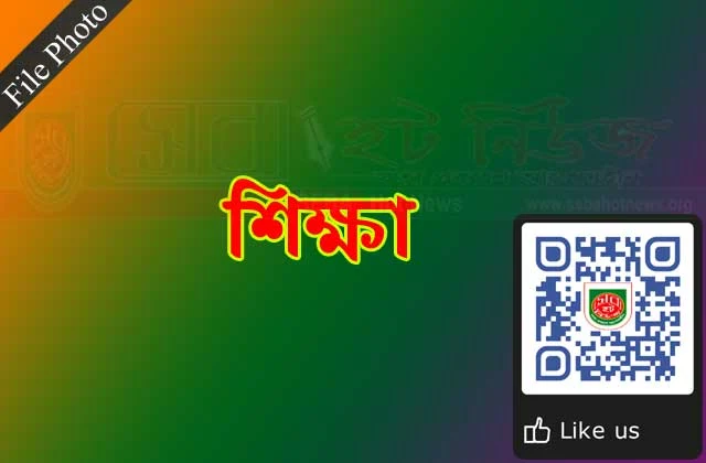 শিক্ষা ব্যবস্থায় আর কতো আবোল তাবোল পড়বে আমাদের সোনামনিরা