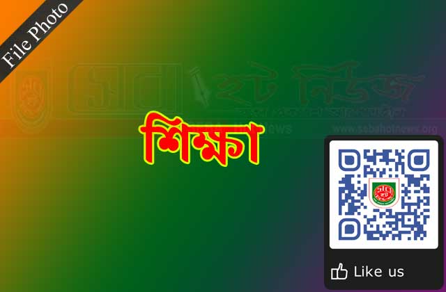 How much longer will our educational system nonsense my darlings শিক্ষা ব্যবস্থায় আর কতো আবোল তাবোল পড়বে আমাদের সোনামনিরা