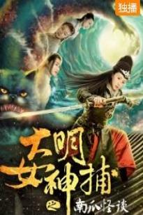 Da Ming Nv Shen Bu Da Ming Nv Shen Bu