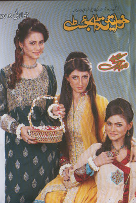 PDF Monthly Khawateen Digest July 2016 Free Download PDF Monthly Khawateen Digest July 2016