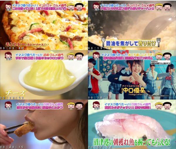 [TV-Variety] 空腹刺激バラエティー イマスグ食べたい!! – 2017.04.02