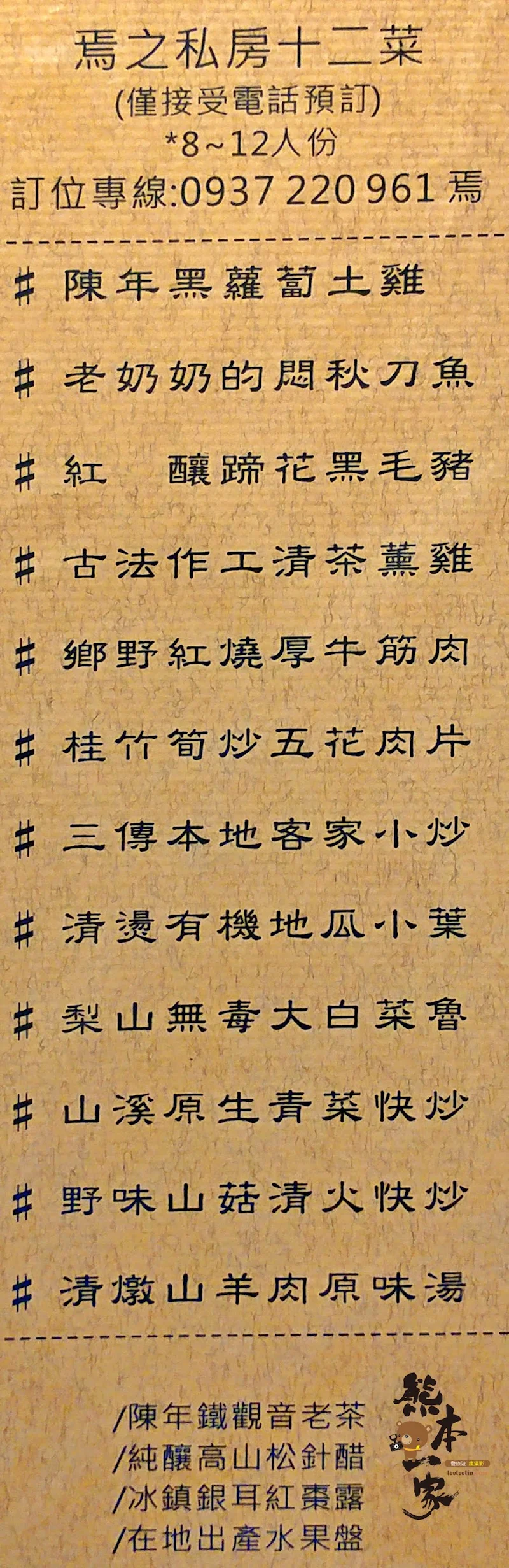 焉之廚漫食餐廳menu菜單|放大清晰版詳細分類資訊