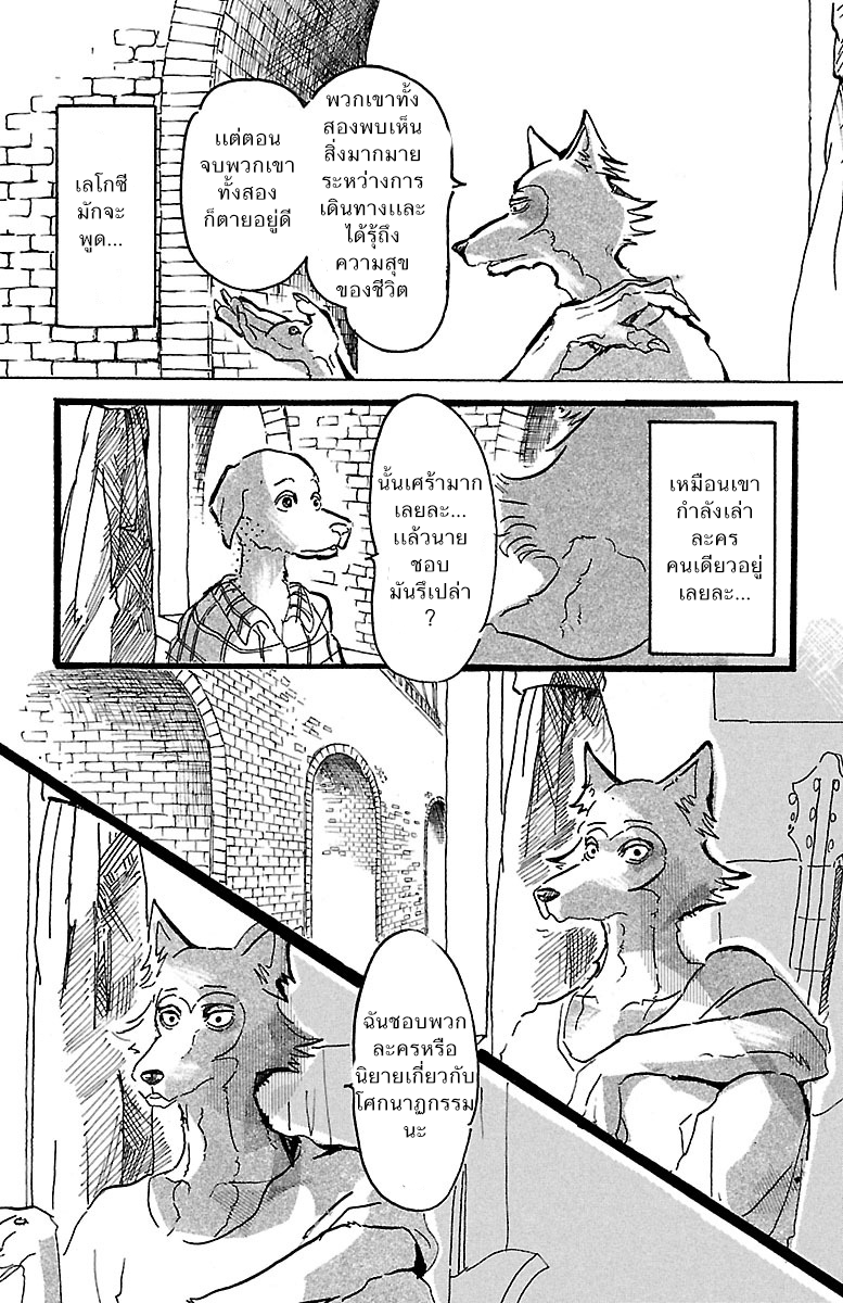 Beastars - หน้า 11