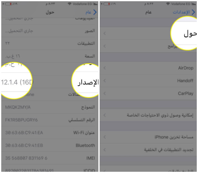 كيفية معرفة اصدار الايفون والايباد والايبود؟