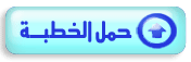 http://download.media.islamway.net/lessons/ali//99_Ali_AlQarani_Al3arar.mp3