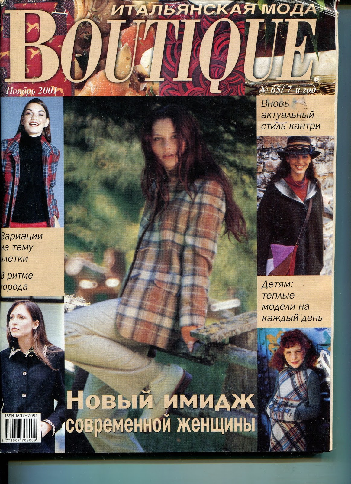 Итальянский журнал boutique. Журнал итальянской моды Boutique. Boutique журнал 1997. Журнал Boutique 2000. Журнал мод бутик.