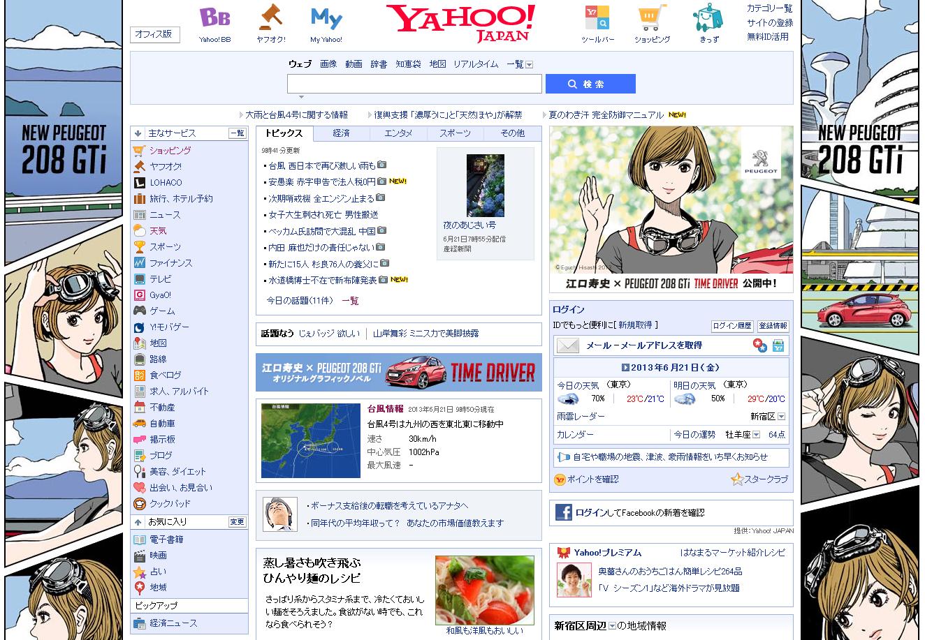 yahoo 広告料金