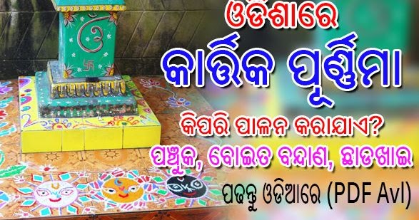 How Odisha Celebrates Kartika Purnima With Panchuka, Boita Bandana and