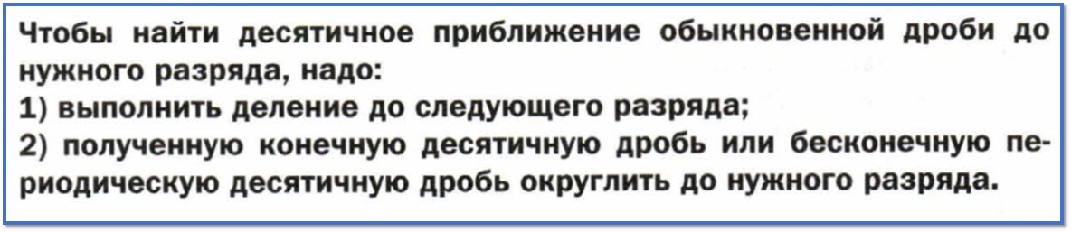 значащая цифра десятичной дроби десятичных дробей. обыкновенная дробь математика 6 класс мерзляк. как записать десятичную дробь в виде обыкновенной дроби. математика 6 класс мерзляк номер 561. десятичное приближение обыкновенной дроби правило.