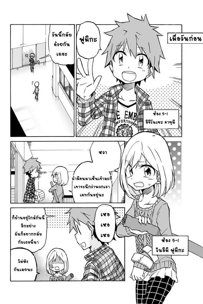 Ijousha no Ai - หน้า 3