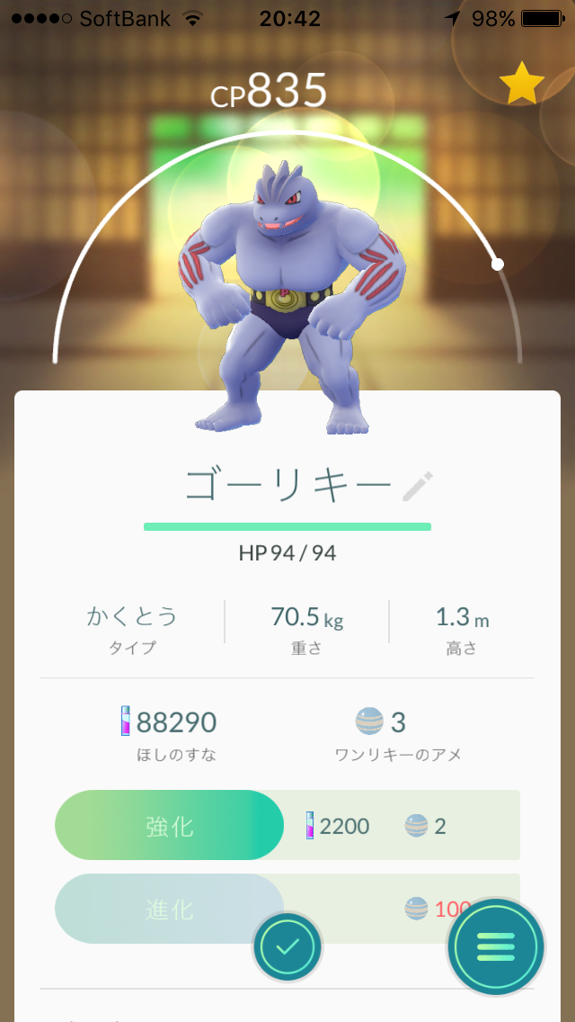 ポケモンgoで遊びながらダイエットはできるのか ゴーリキーｷﾀ ﾟ ﾟ ポケモンgoダイエット 骨折編３日目