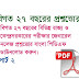 Previous 27 Years Competitive Exam's Question With Answer PDF Download