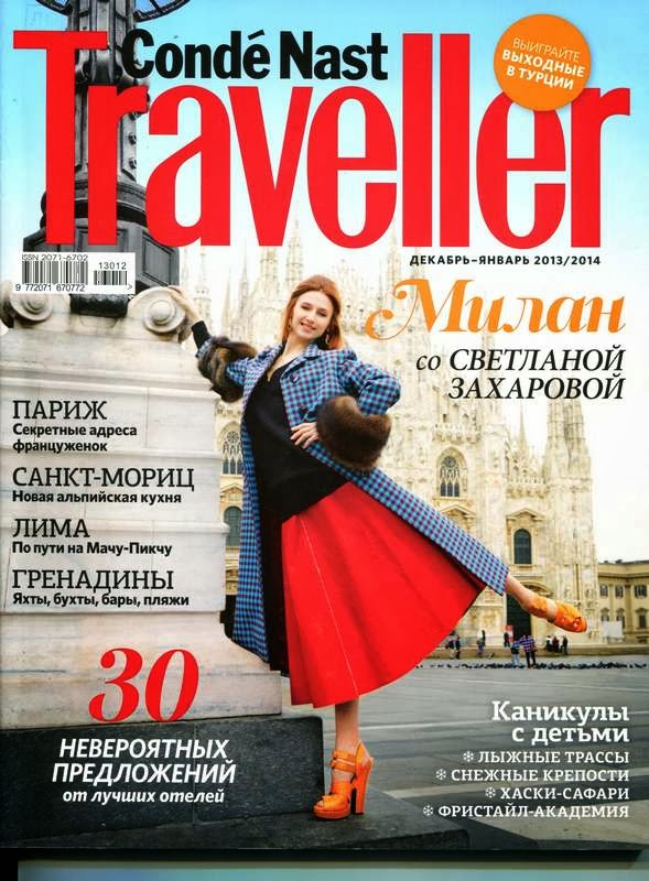 Конде наст. Журнал traveller. Conde Nast журналы. Журнал о путешествиях. Conde Nast traveller.