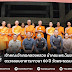 8-11 เม.ย.ประมวลภาพยกเลิกพื้นที่ควบคุมวัดธรรมกาย ม.44 รวม 55 วัน
